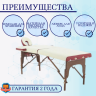 Стол массажный переносной на дерев. раме JF-AY01 (2-крем/крас)